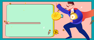 年终促销即将来袭公众号首图背景