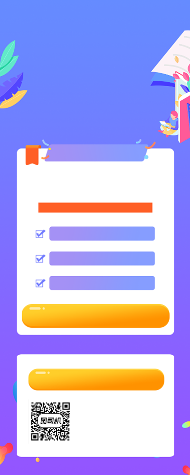 初高中暑假培训班简约插画手机长图背景