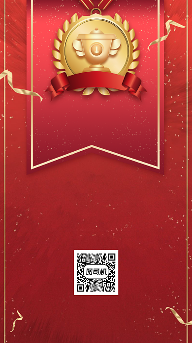 战报喜报创意销售营业额手机海报背景