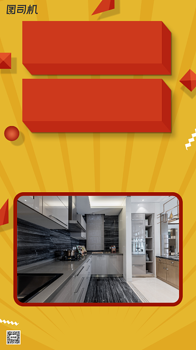 专业室内装修宣传简约黄色手机海报背景