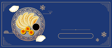 冬至二十四节气中国风公众号首图背景