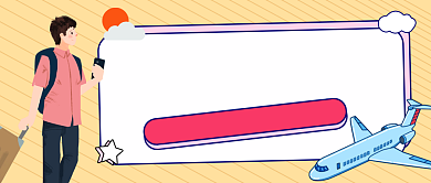 出国签证办理简约公众号首图背景