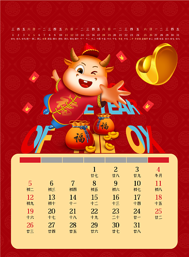 牛年2021新年中国风喜庆挂历背景