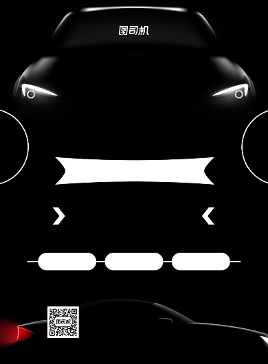 购车特惠活动黑色写实宣传海报背景