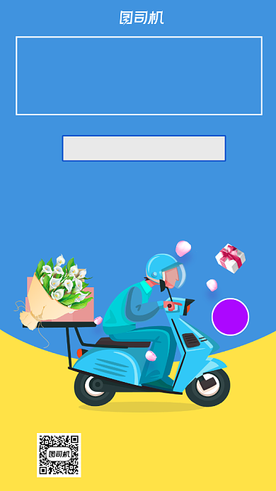 鲜花配送蓝色宣传促销手机海报背景