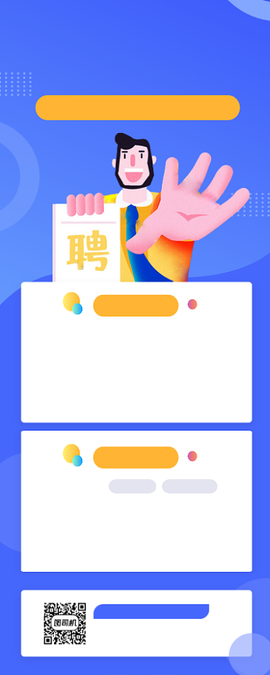 精英招募卡通创意插画手机长图背景