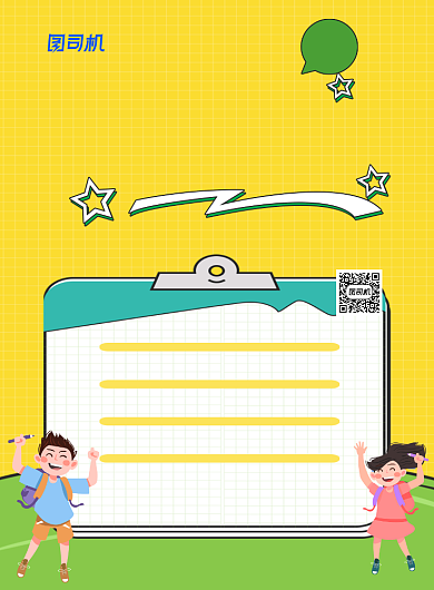 黄色卡通幼儿园招生宣传海报背景