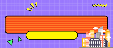 买房攻略蓝色扁平公众号首图背景