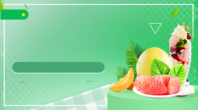 夏季美食生鲜促销绿色清新手机横图背景