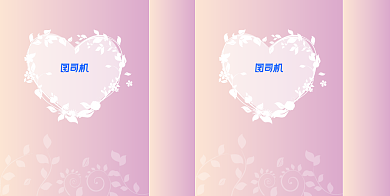 温柔爱心元素手提袋背景