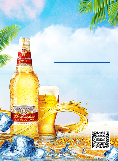 蓝色大气简约夏日啤酒促销海报背景