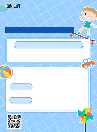 玩具大放送蓝色促销简约宣传印刷海报背景