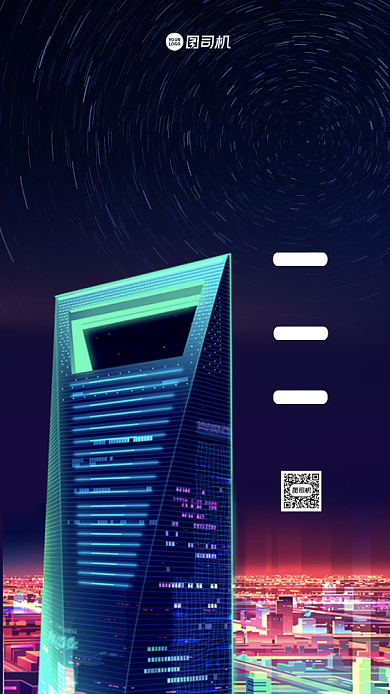 上海国际进口博览会手机海报背景