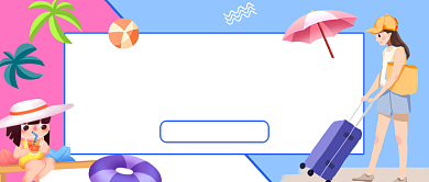 卡通夏日旅游出行公众号首图背景