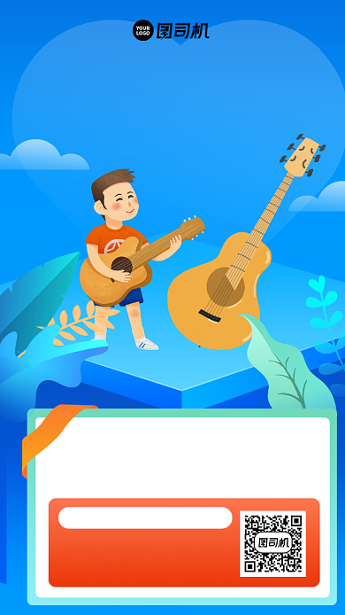 吉他培训招生宣传手机海报背景