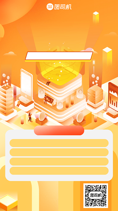 职场进修创意前端工程师课程手机海报背景