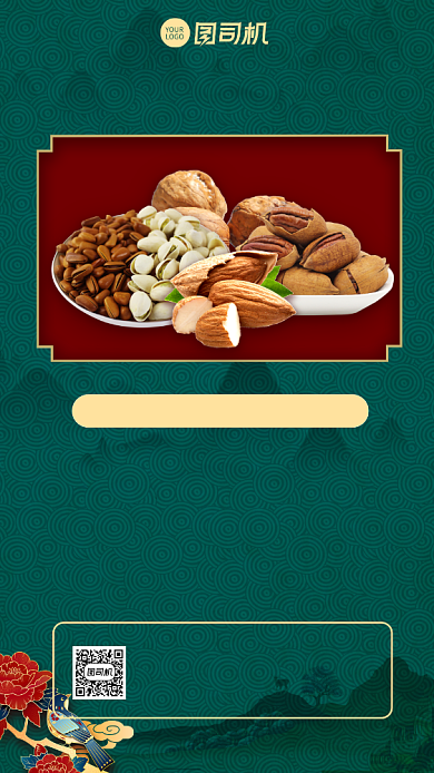 新年零食大礼包零食促销宣传手机海报背景