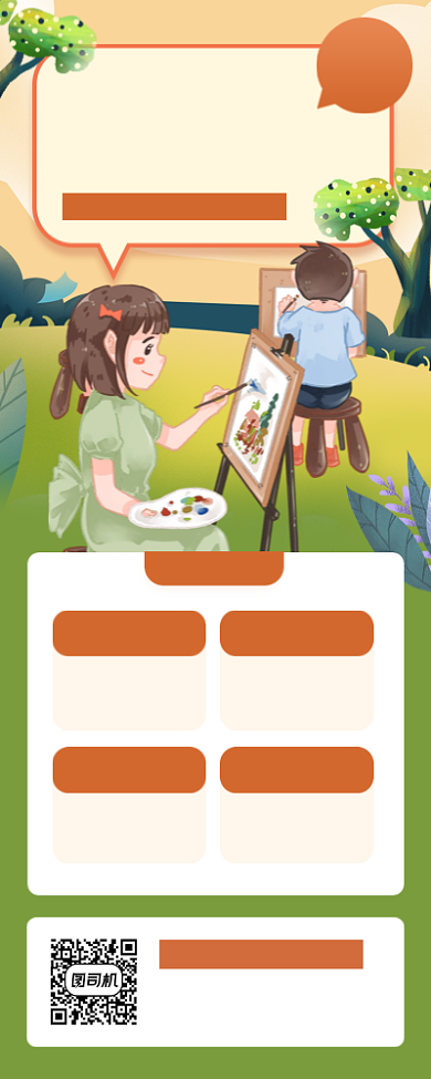 寒假美术培训手绘卡通手机海报背景