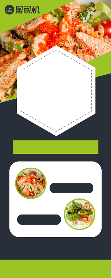 营养减肥餐美食促销宣传易拉宝背景