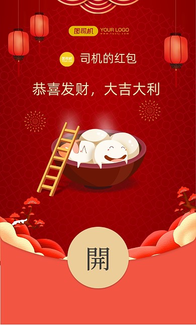 喜庆元宵节春节灯笼祥云微信红包封面