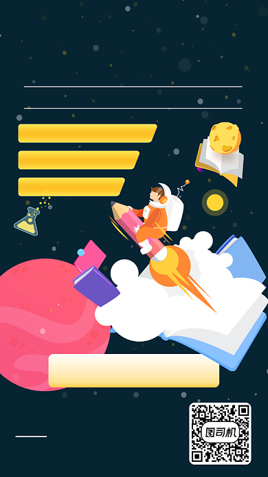 教育培训简约手机海报背景