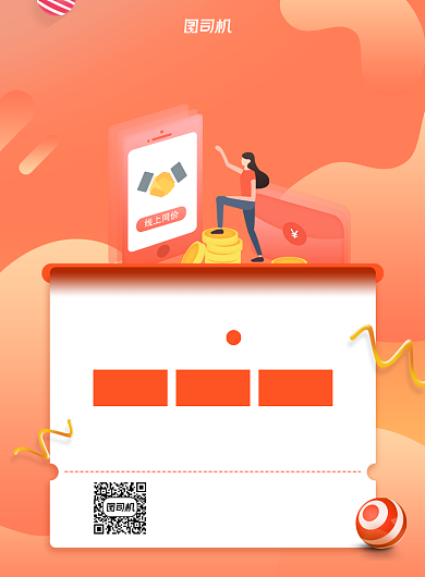 线上同步促销橙色宣传印刷海报背景