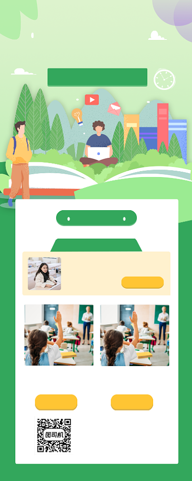 暑假班招生绿色插画手机长图背景
