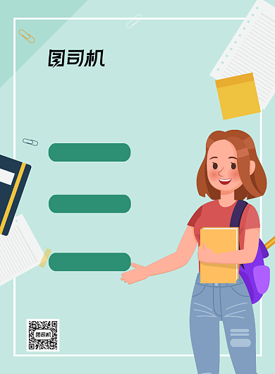 教育培训机构辅导老师招聘印刷海报背景