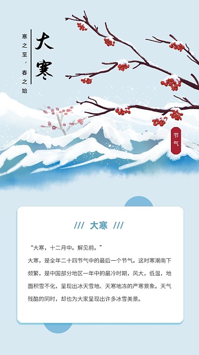 大寒节气文艺公众号配图