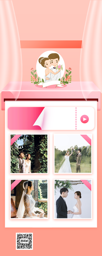 婚礼婚庆小清新手机海报背景