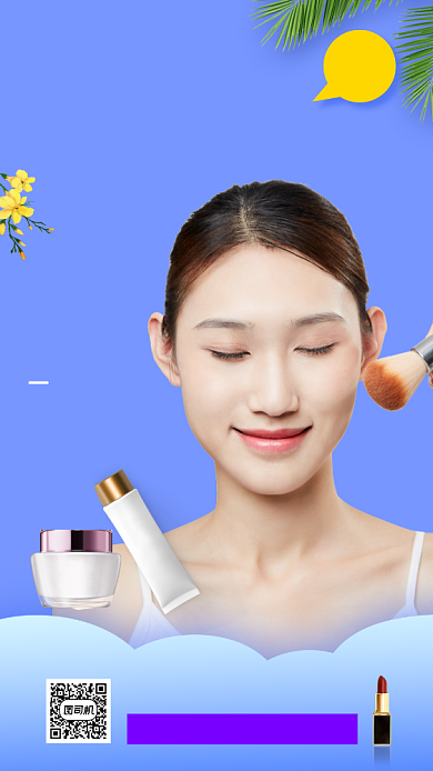 化妆品促销时尚简约手机海报背景