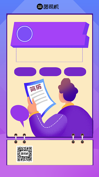 企业招聘时尚简约手机海报背景