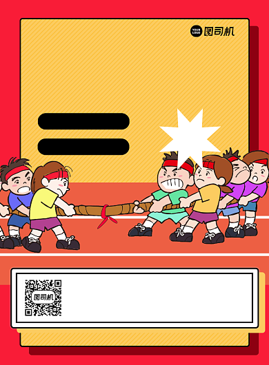 拔河比赛卡通黄色印刷海报背景