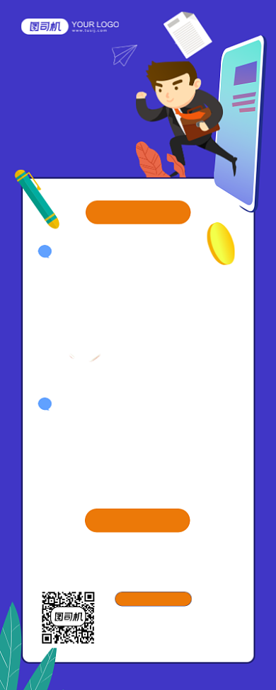 名企招聘蓝色长图插画风手机海报背景