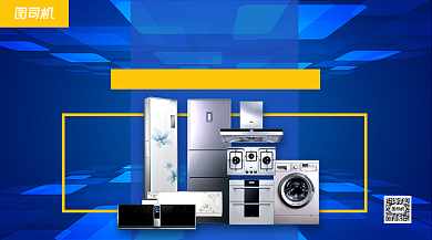 品质家电优惠手机横版海报背景