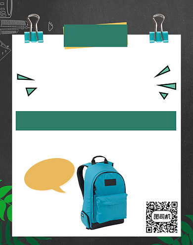 天猫开学季书包简约海报背景