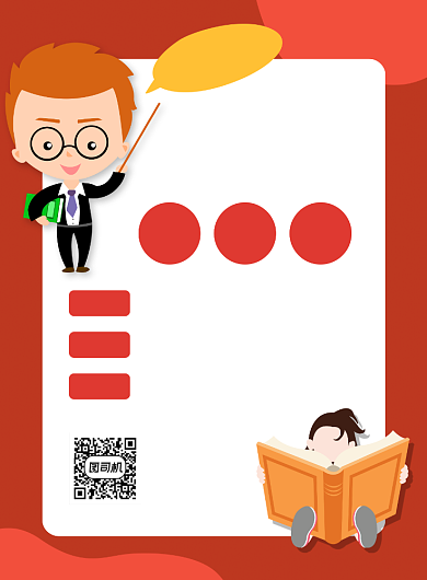 红色扁平小初高英语夏季暑期招生海报背景