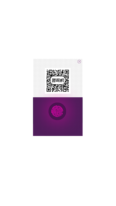 二维码指纹长按加入活动弹窗背景