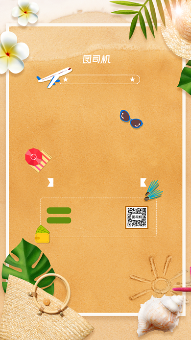 海滩夏令营活动宣传简约海报背景