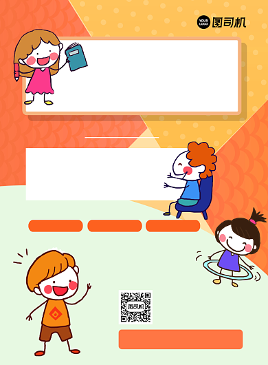 幼儿运动休闲娱乐促销印刷海报背景