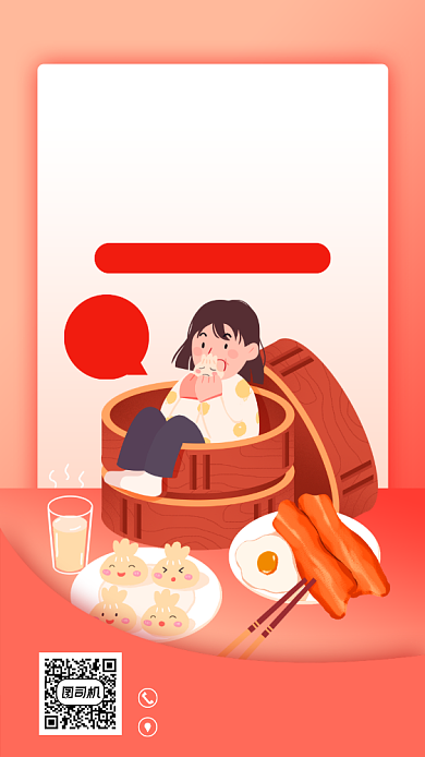 新店开业早餐店宣传促销手机海报背景