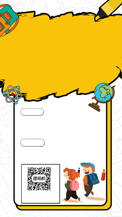 幼小衔接班招生宣传手机海报背景