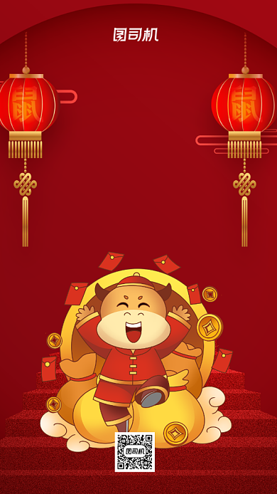 红色喜庆新年快乐牛年大吉手机海报背景