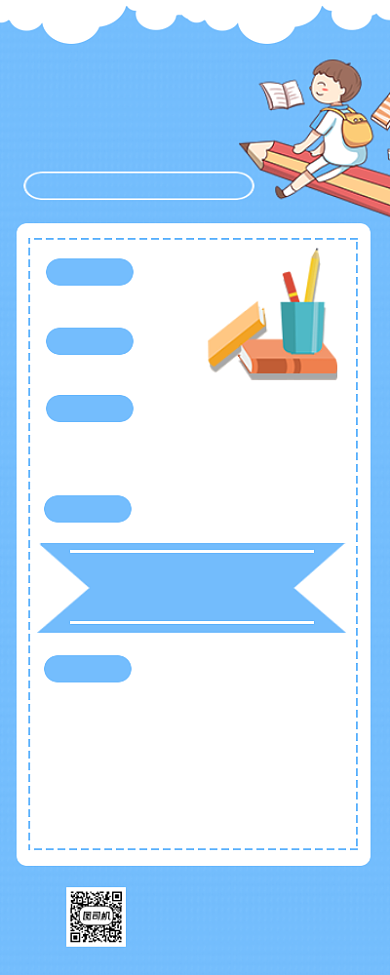 寒假招生培训活动易拉宝背景