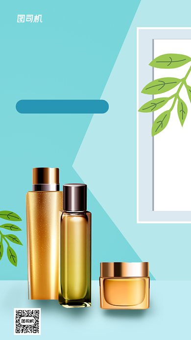 夏季上新护肤品优惠手机海报背景