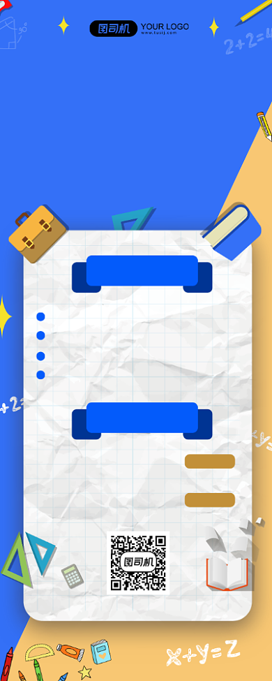 寒假班招生中创意简约招生易拉宝背景