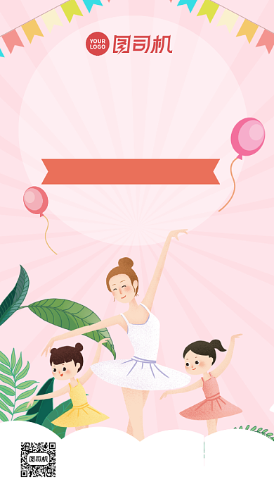 芭蕾培训班小清新手机海报背景