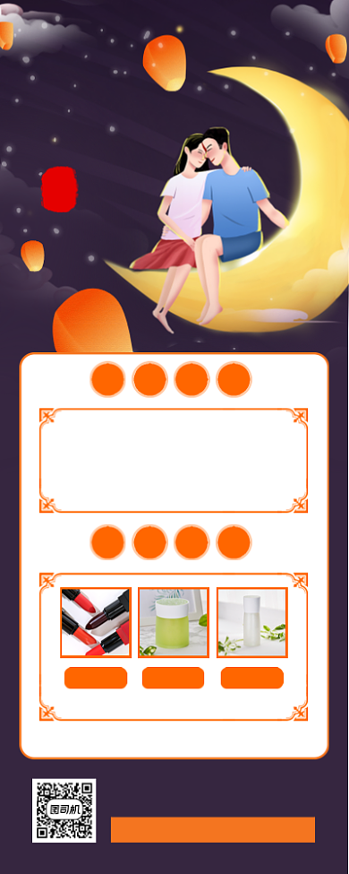 七夕情人节活动手机海报背景