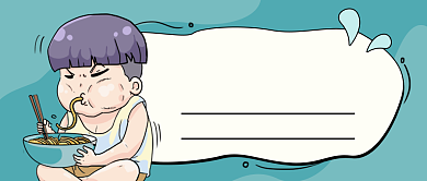 拒绝秋膘卡通公众号首图背景