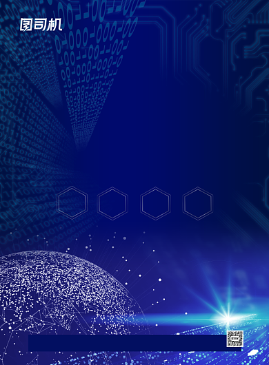 区块链蓝色大气信息技术印刷海报背景